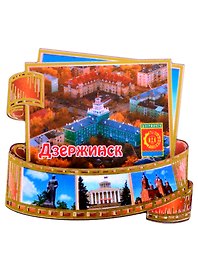 ГС Магнит Дзержинск Фотопленка Достопримечательности города (дерево)