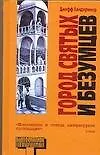 Альтерн.Вандермеер Город святых
