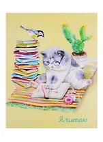Дневник читательский 32л. КОТ мел.картон, мат.ламинация