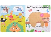 Мои первые 100 слов с большими окошками. Такие разные животные - 2