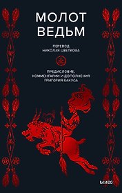 Молот ведьм