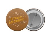 Значок Петербург вдохновляет (Санкт-Петербург) (P005)
