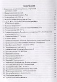 История России. Конспект лекций с иллюстрациями: учебное пособие - 1