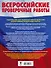 Физика. Большой сборник тренировочных вариантов проверочных работ для подготовки к ВПР. 7 класс - 1