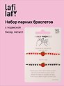 Набор парных браслетов с подвеской Клубнички (бисер, металл) (12-10192025-D58) (Lafilaf)