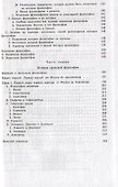 Гегель: Лекции по истории философии. В 3-х книгах.  Книга 1. 2-е изд. - 2