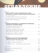 Возрождение модернизма: немецкое искусство 1945-1965 годов. Художественная теория и выставочная пра - 2