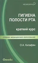 Гигиена полости рта: краткий курс