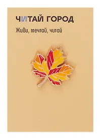 Значок металлический Кленовый лист (ЕКлнл1)