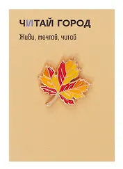 Значок металлический Кленовый лист (ЕКлнл1)