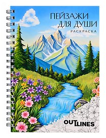 OUTLINES. Раскраска «Пейзажи для души»