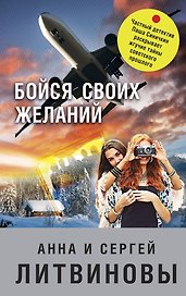 Бойся своих желаний