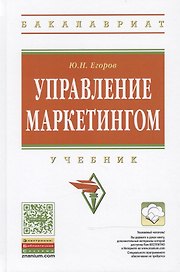 Управление маркетингом