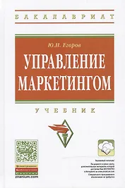 Управление маркетингом