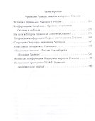 Сталин. Маршал, победивший в войне - 2