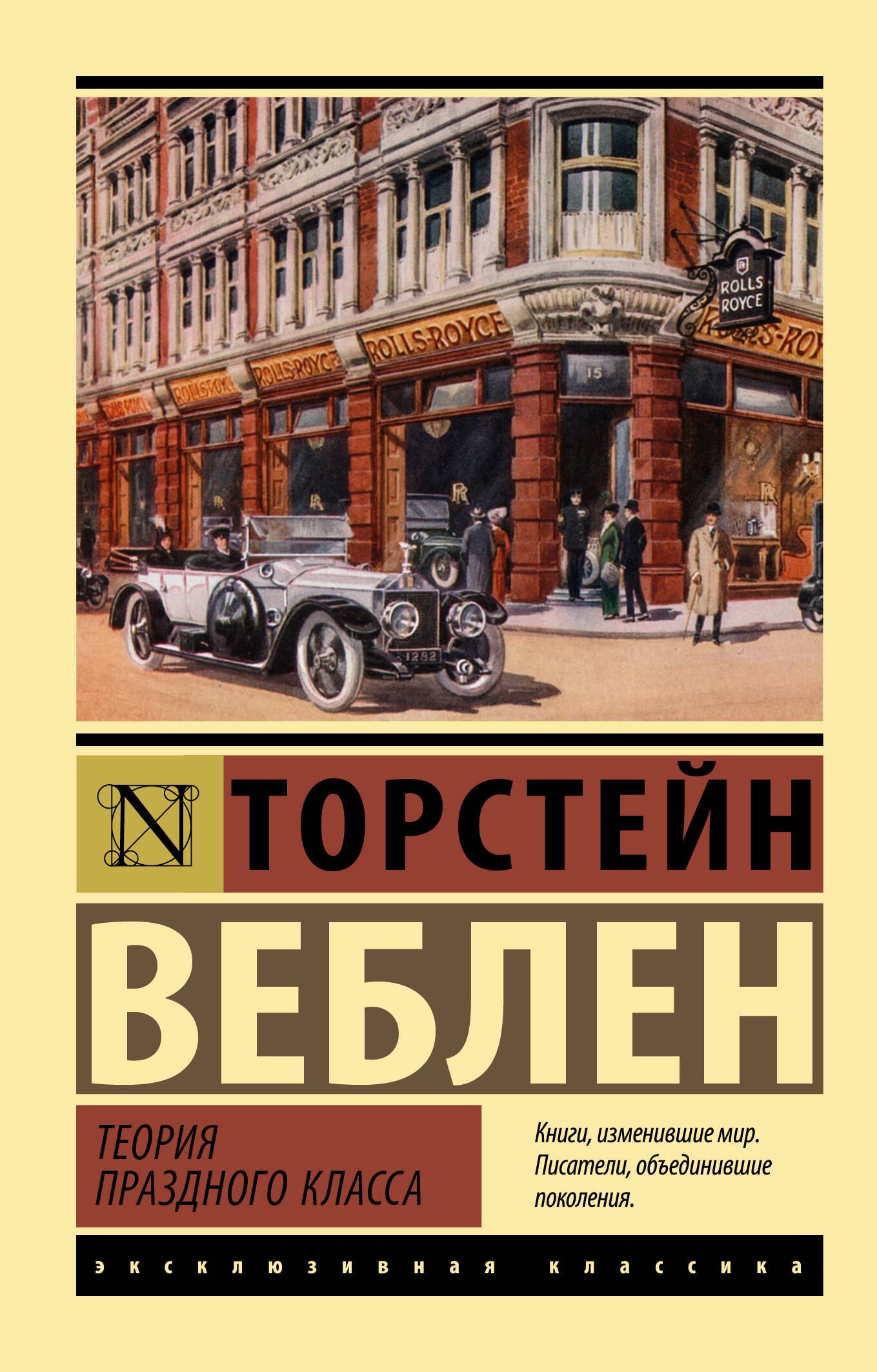 

Теория праздного класса