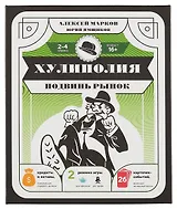 Хулиполия: подвинь рынок