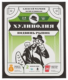 Настольная игра «Хулиполия подвинь рынок», Издательство АСТ