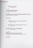 Мастер Единорога и его "Апокалипсис" 1561 года - 1
