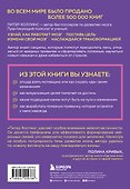 Как стать хозяином своего мозга. Научись использовать природу мозга, чтобы достичь любых целей - 1