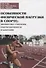 Особенности физической нагрузки в спорте: диагностика утомления, работоспособности и адаптации - 0