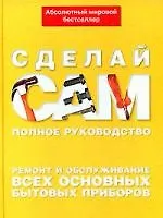 Ремонт и обслуживание всех основных бытовых приборов