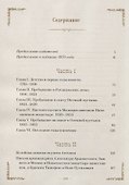 Житие преподобного Антония Оптинского - 1