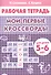 Мои первые кроссворды. Для детей 5-6 лет. Рабочая тетрадь - 0