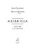 Мельница. Другая сторона - 2