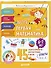 Моя первая математика. 45 задач и примеров для подготовки к школе. 6-7 лет - 0