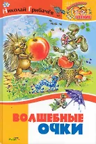 Волшебные очки