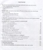 Жизнь в письмах. Княгиня Зинаи - 1