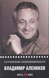 Случайные закономерности