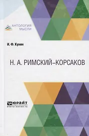 Римский-Kорсаков