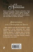 Девочка моя, или Одна кровь на двоих : роман - 1
