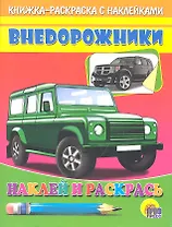 Внедорожник (зеленая машина)