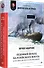 Ледовый поход Балтийского флота. Кораблекрушение в море революции. Предисловие Дмитрий GOBLIN Пучков - 1