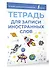 Тетрадь для записи иностранных слов (голубая) - 2