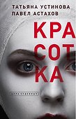 Красотка - 0