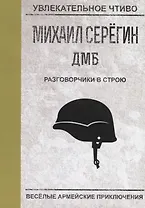 Разговорчики в строю