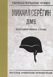 Разговорчики в строю