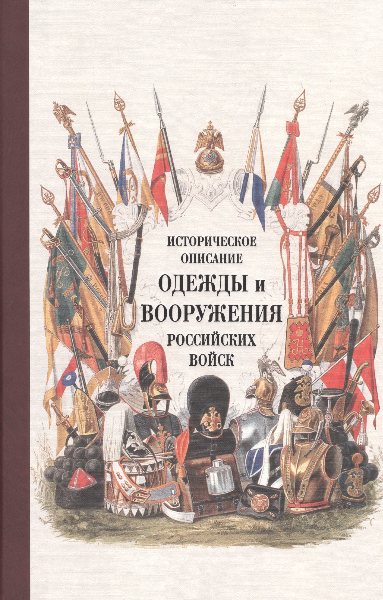 О военном деле и спецслужбах Историческое описание одежды и вооружения российских войск. Ч.15