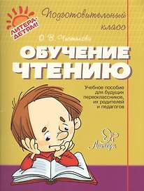 Обучение чтению