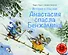 История о том, как Анастасия спасла Бенжамина - 0