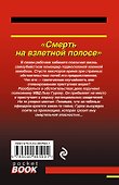 Смерть на взлетной полосе - 1