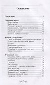 Любовь. Ищущим и нашедшим - 1