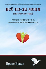 Всё из-за меня (но это не так)