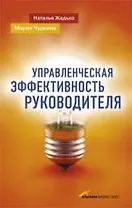Управленческая эффективность руководителя