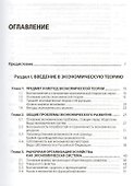 Экономическая теория. Краткий курс : учебник / 7-е изд., стер. - 1