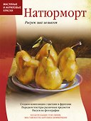 Натюрморт - 0